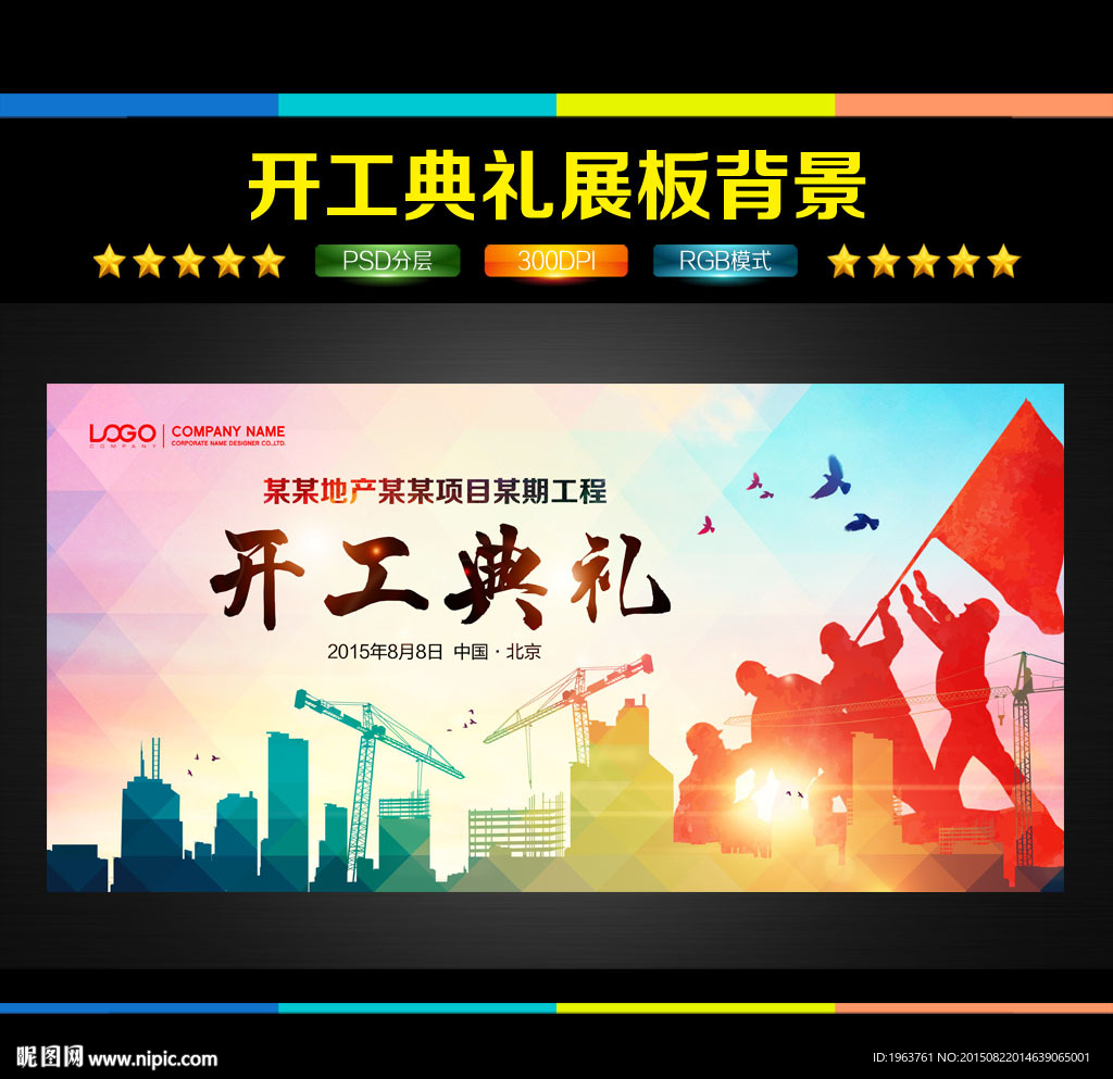 开工典礼 开工仪式