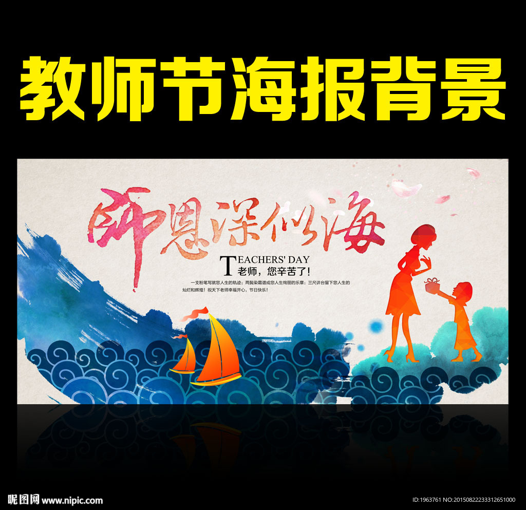 教师节