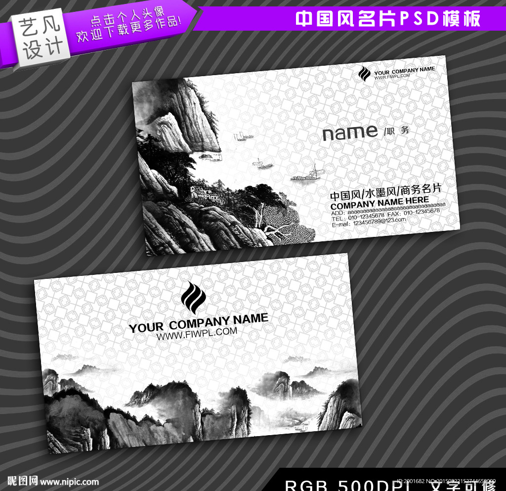中国风名片