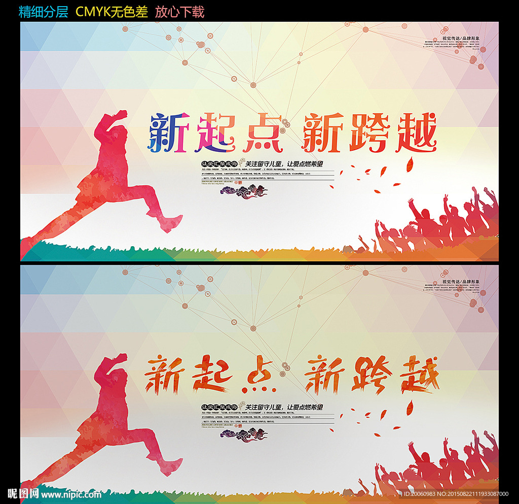新起点 新跨越 创意