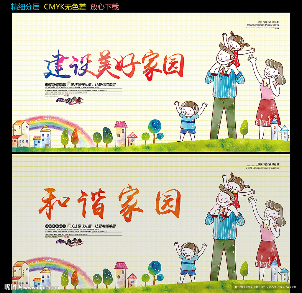 和谐家园