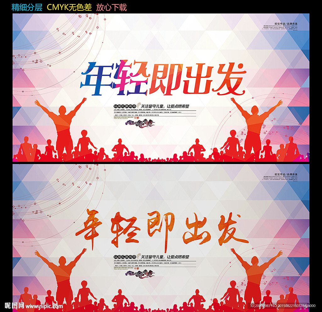 年轻即出发 时尚中国风