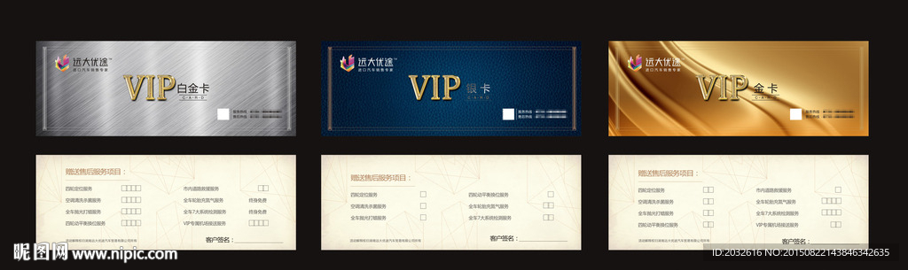 高档VIP卡