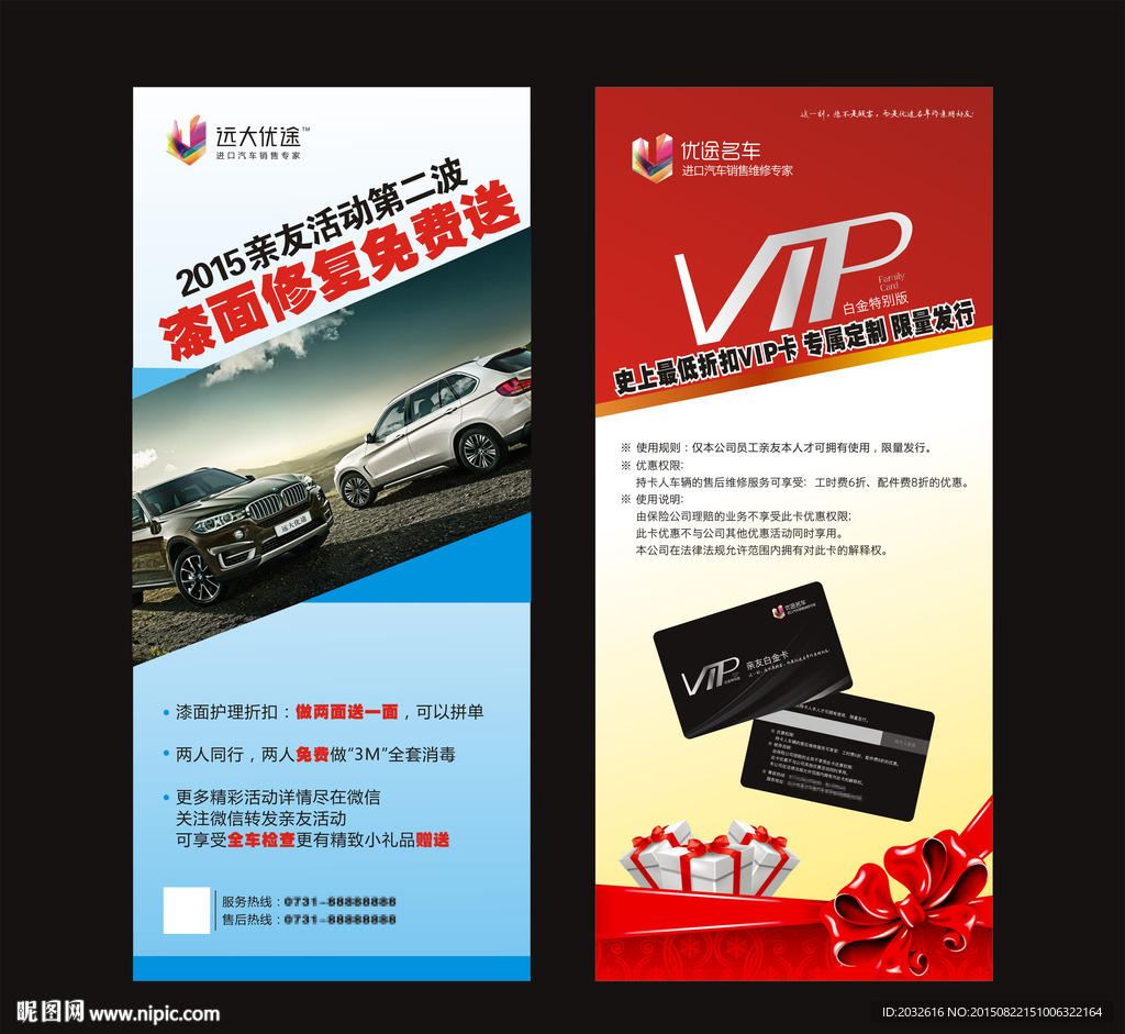 漆面修复 VIP X展架