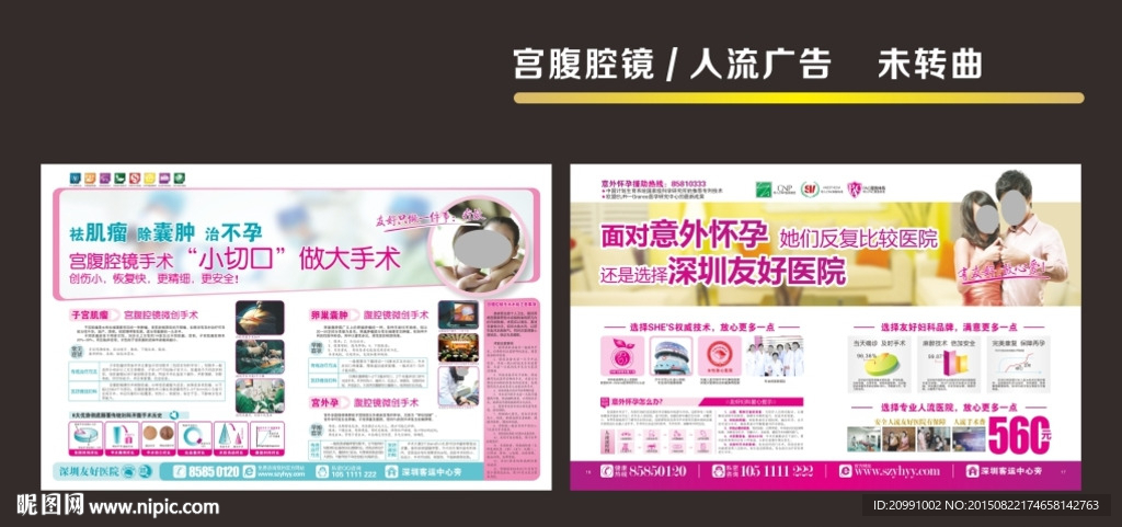 妇科广告
