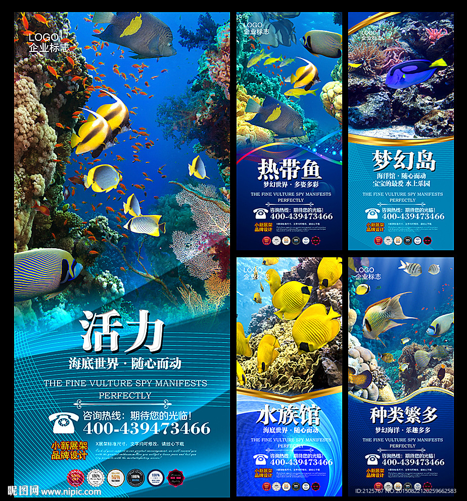 水族馆易拉宝