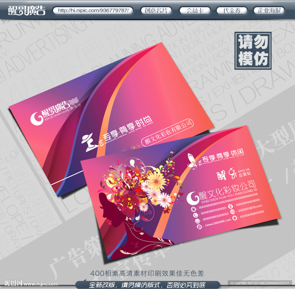 彩妆名片