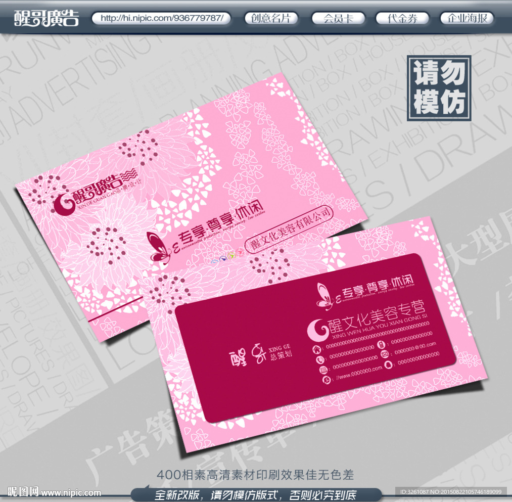 美容名片