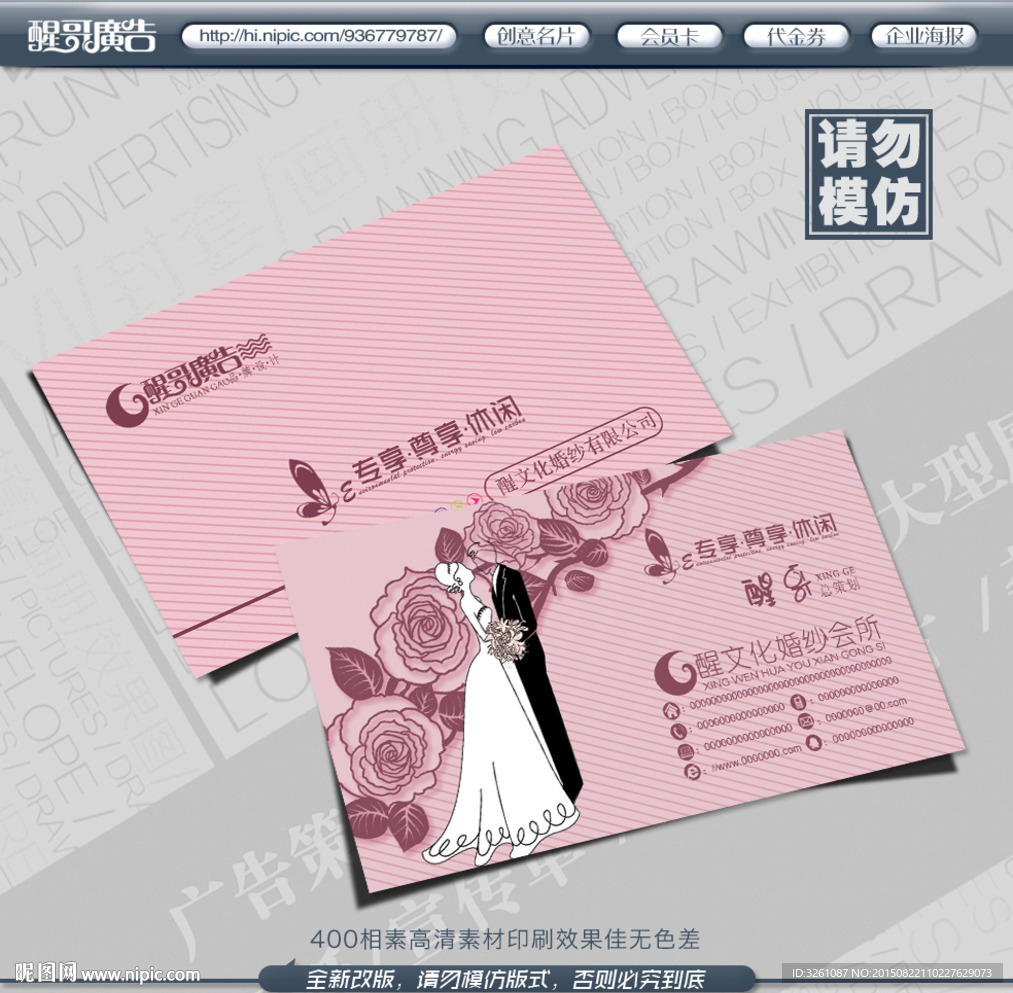 婚纱名片