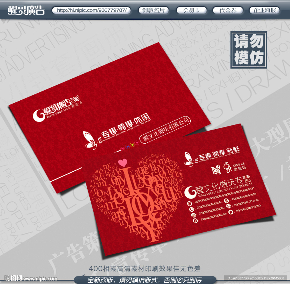 婚庆名片