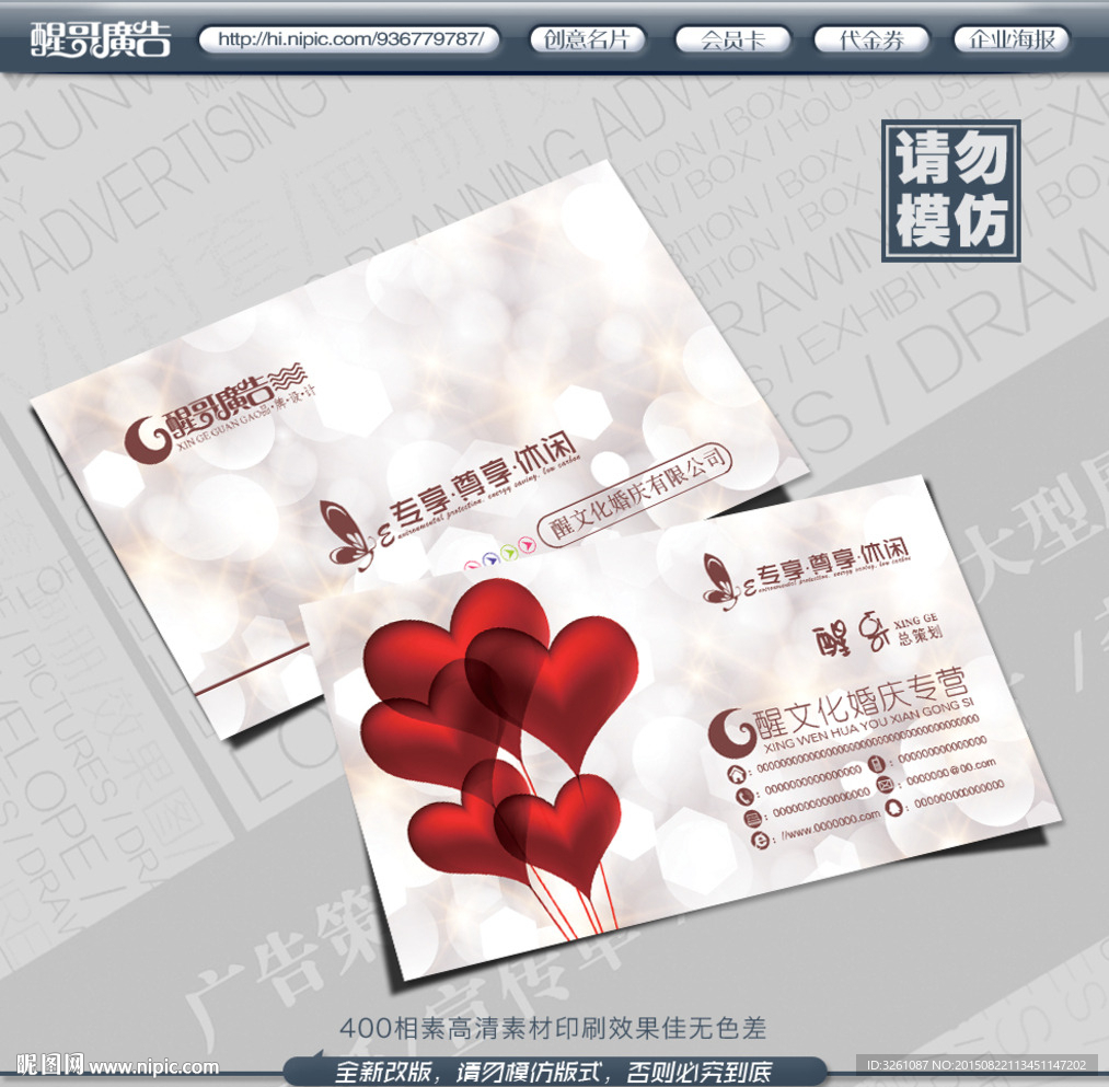 婚庆名片