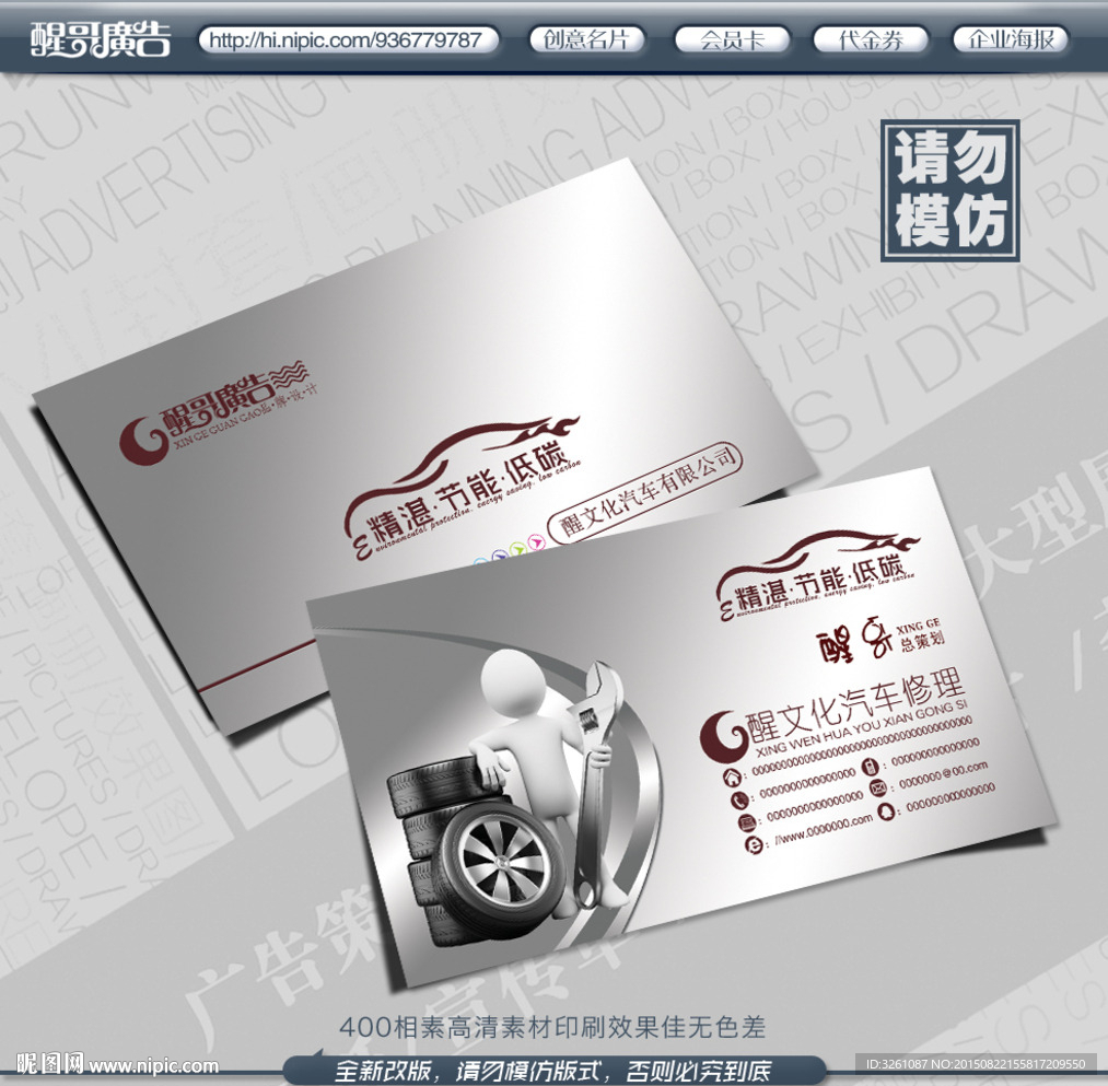 汽修名片