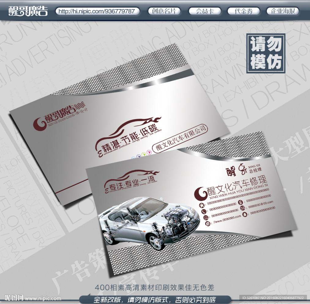 汽修名片