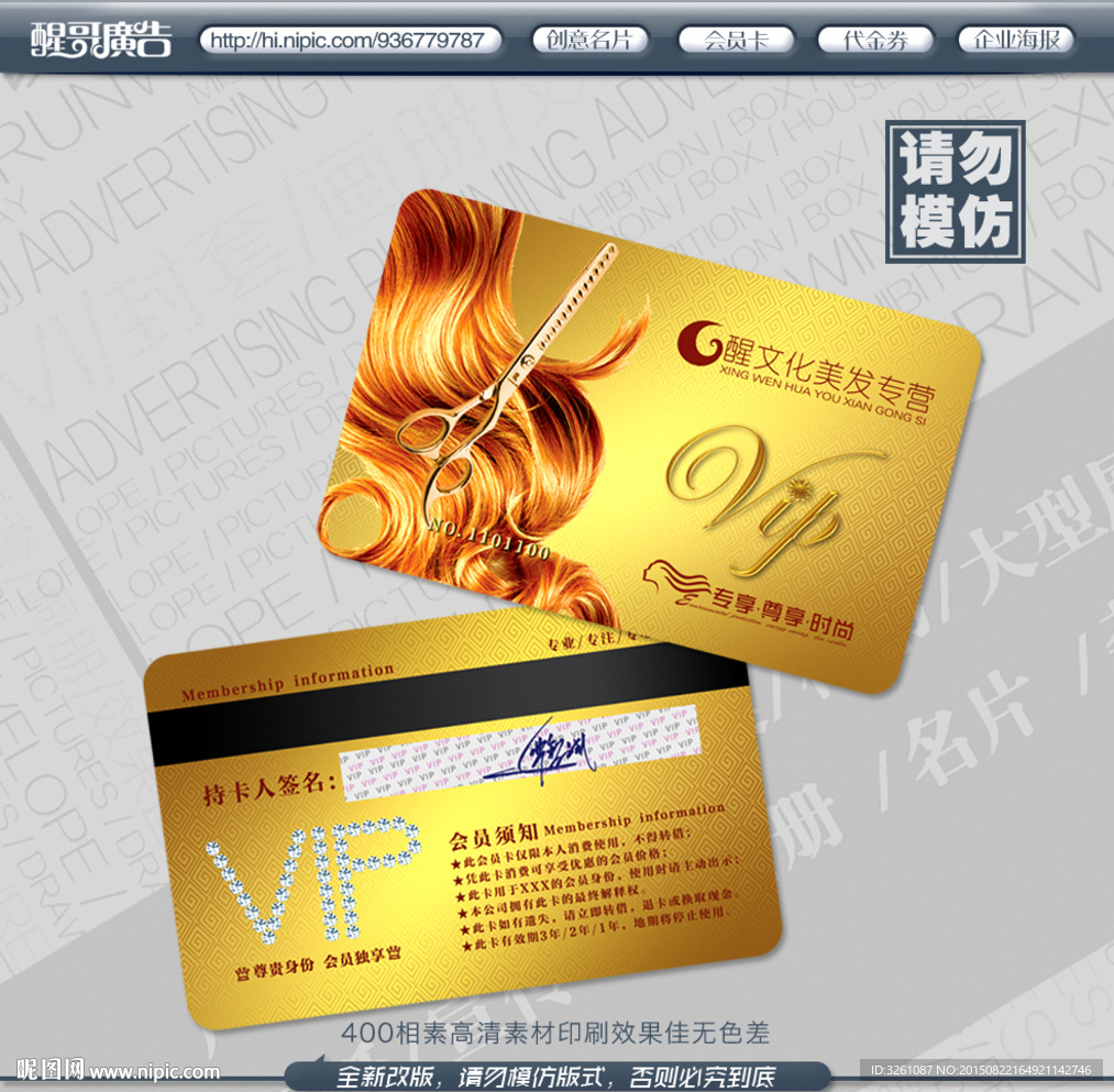 美发会员卡