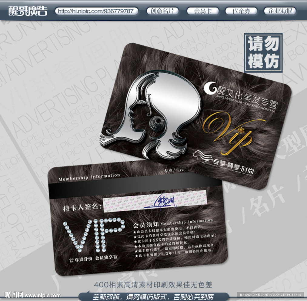 美发会员卡