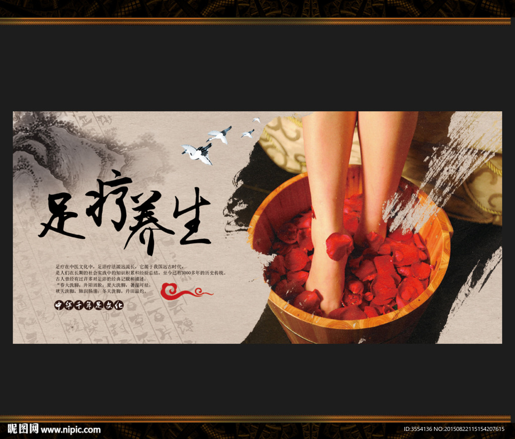 足疗
