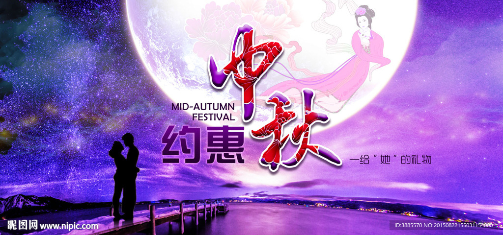 中秋节海报