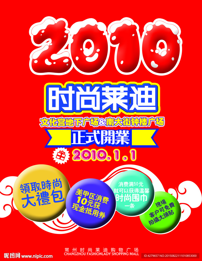 开业活动海报