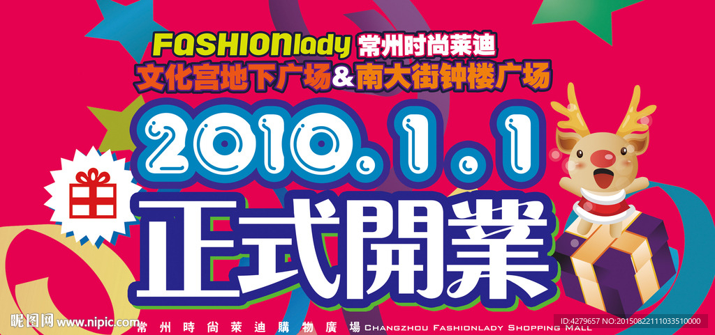 开业吊旗