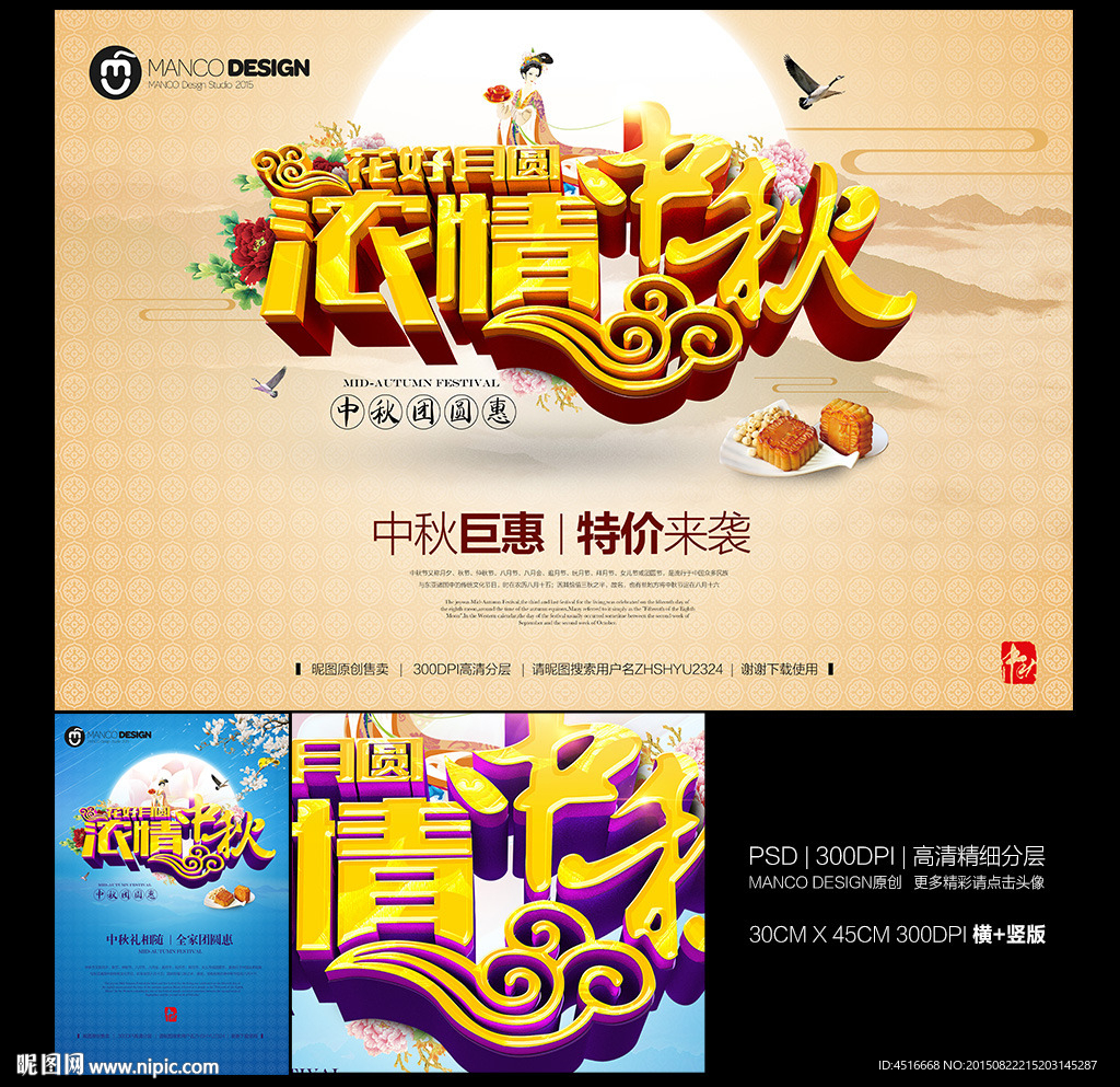 浓情中秋