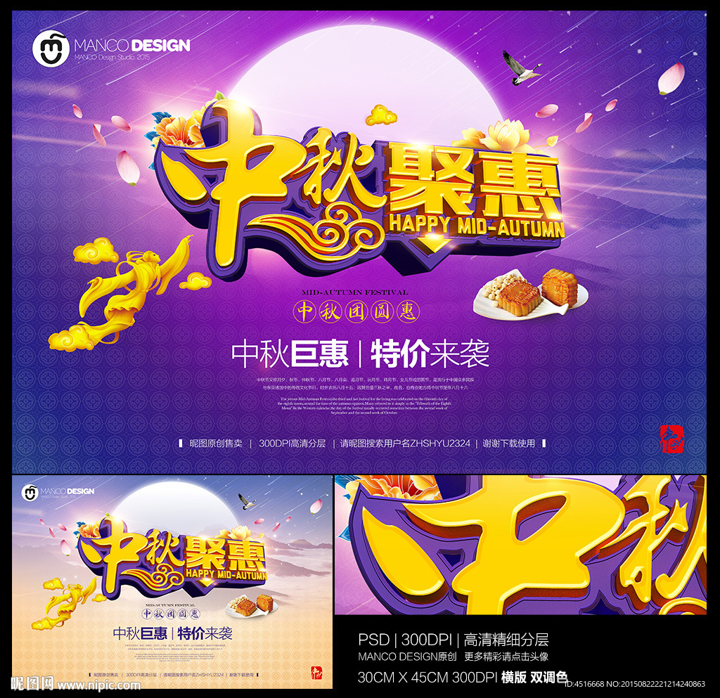 中秋聚惠