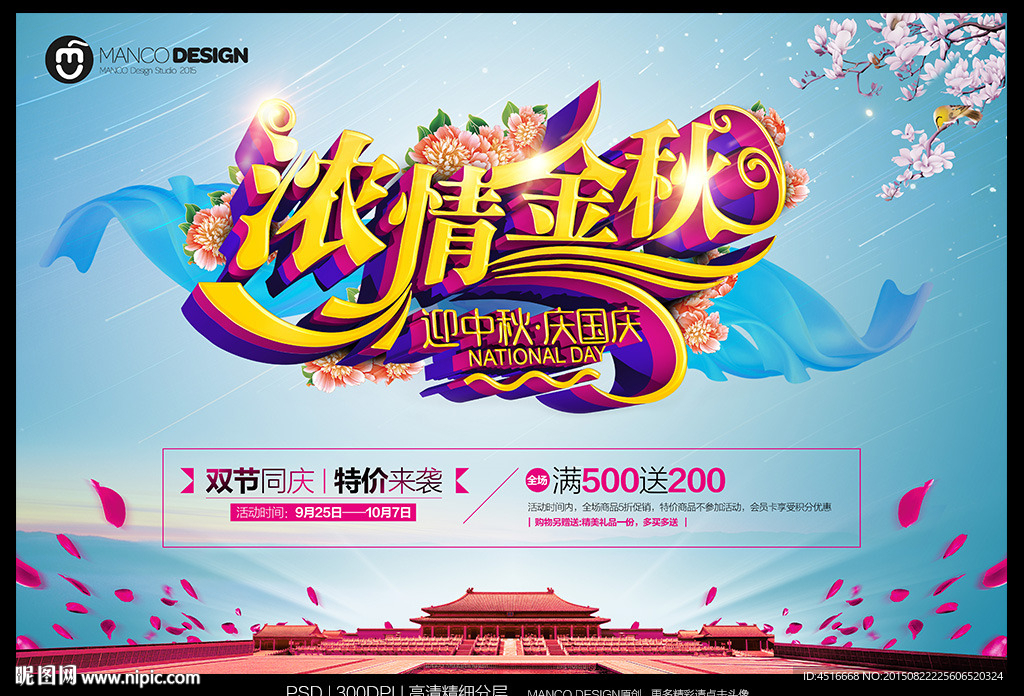 浓情金秋