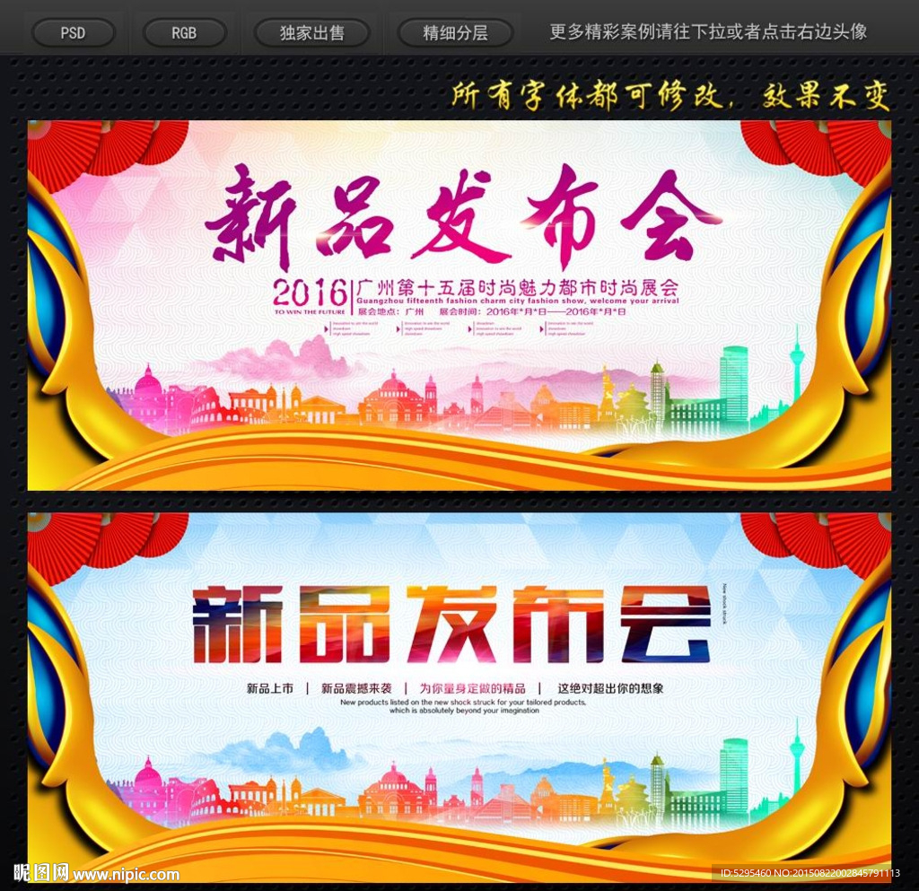 新品发布会