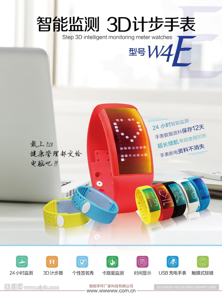 智能手环海报