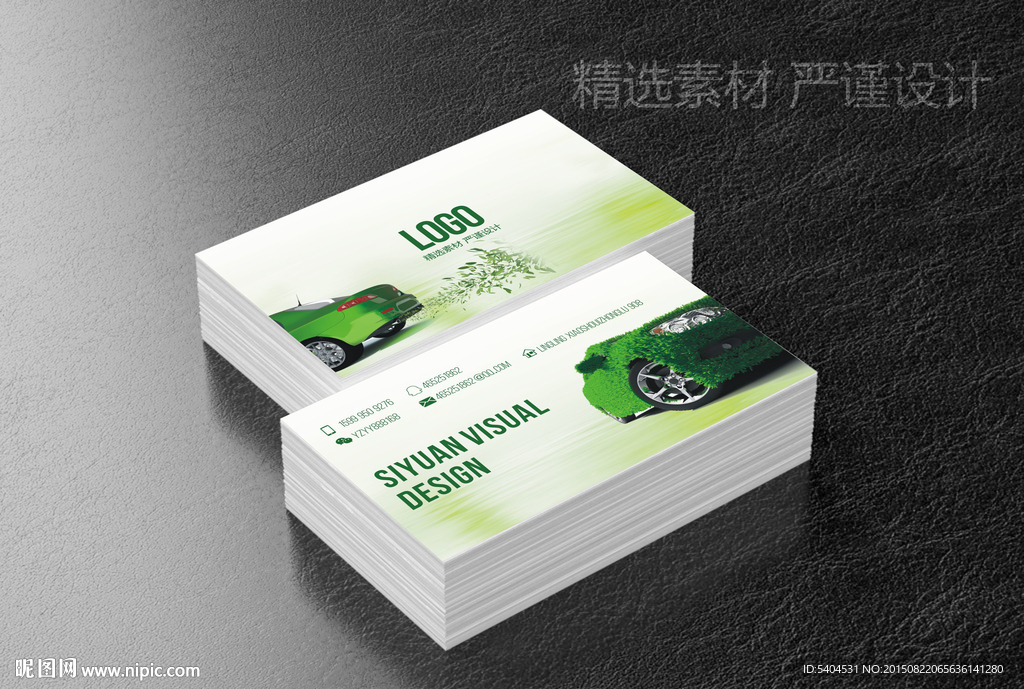 环保汽车名片 节能汽车名片