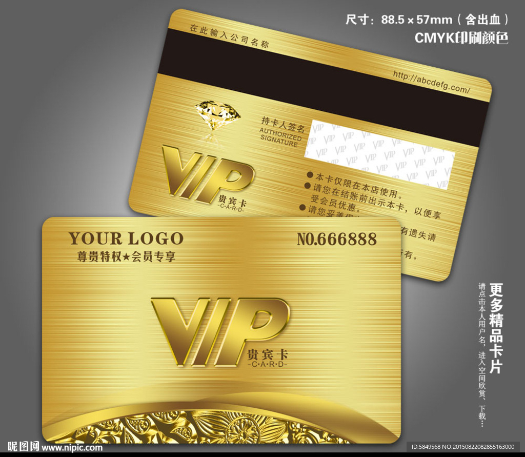 VIP贵宾卡