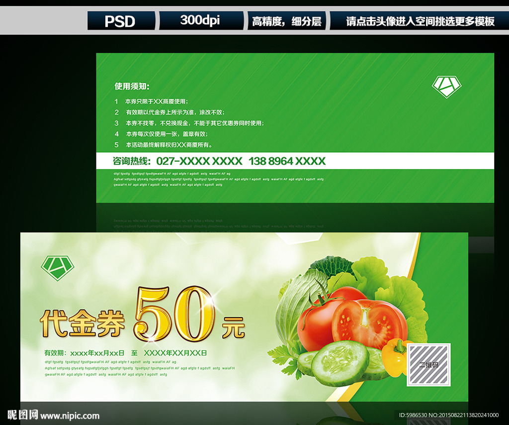 蔬菜代金券