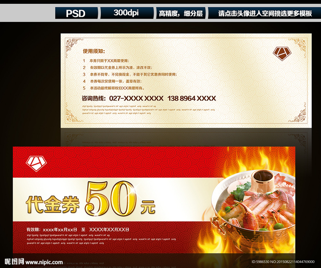 火锅代金券
