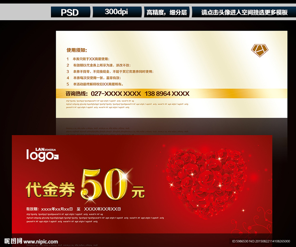 红色喜庆代金券