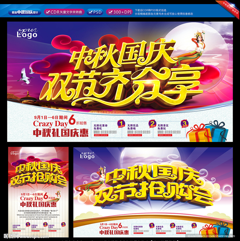 中秋国庆