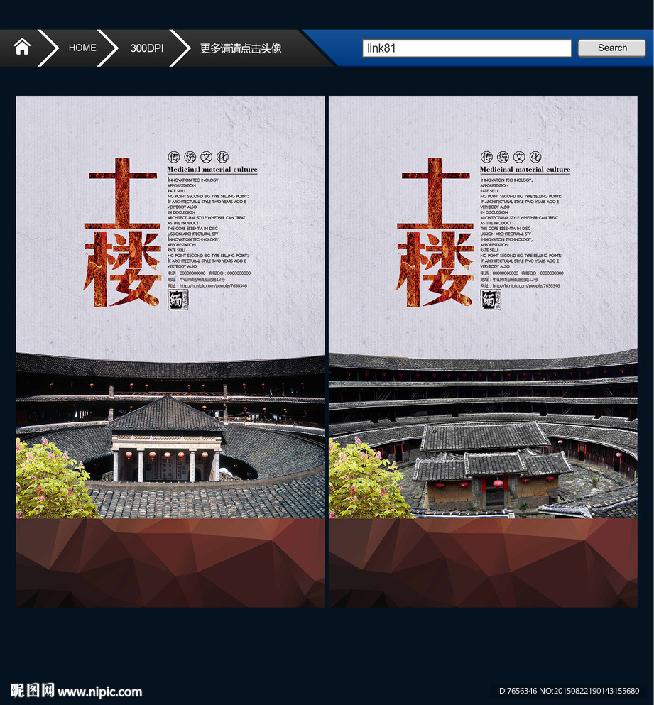 土楼海报 唯美中国风