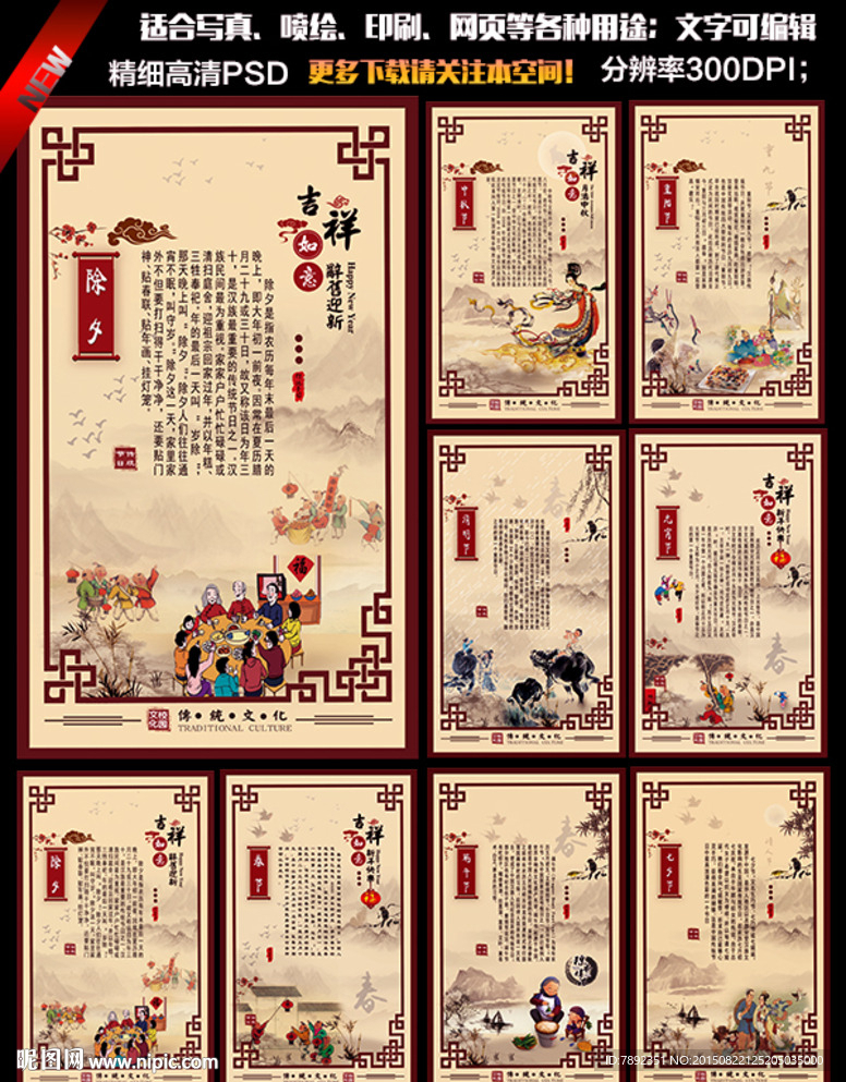 中国传统节日展板