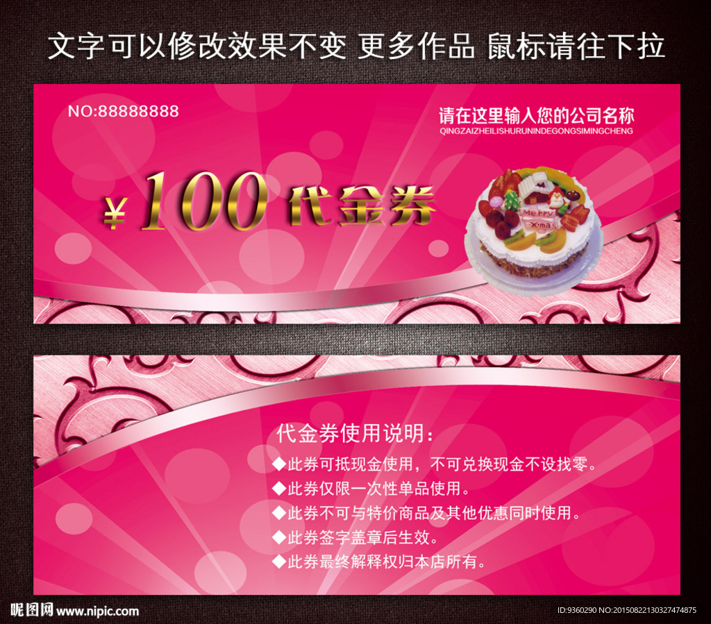 蛋糕代金券