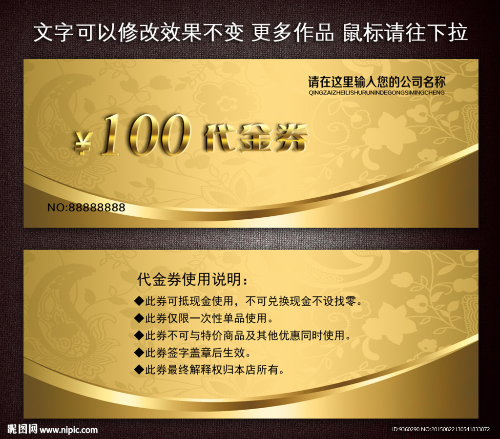 代金券