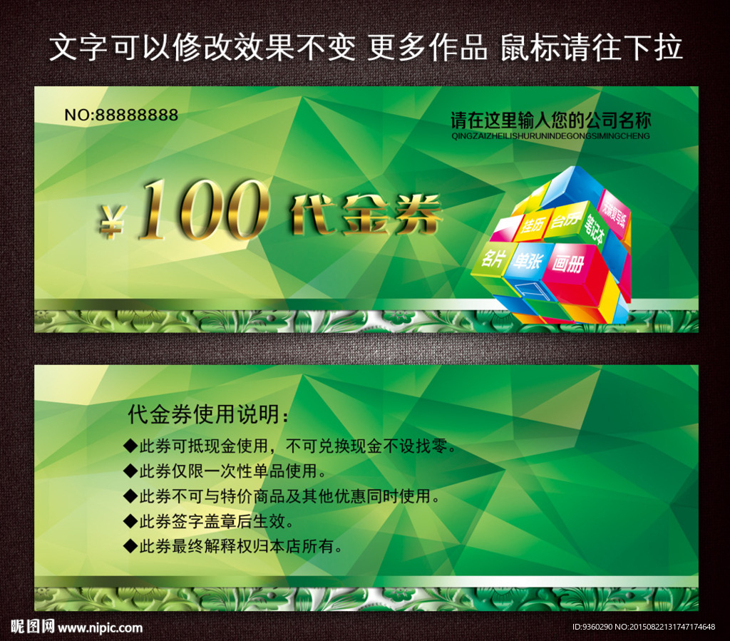 广告公司代金券