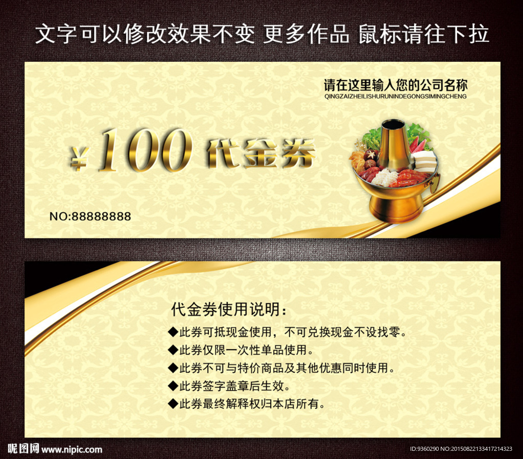 火锅代金券