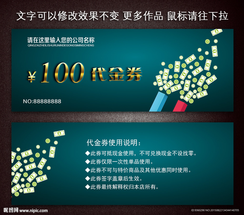 投资代金券