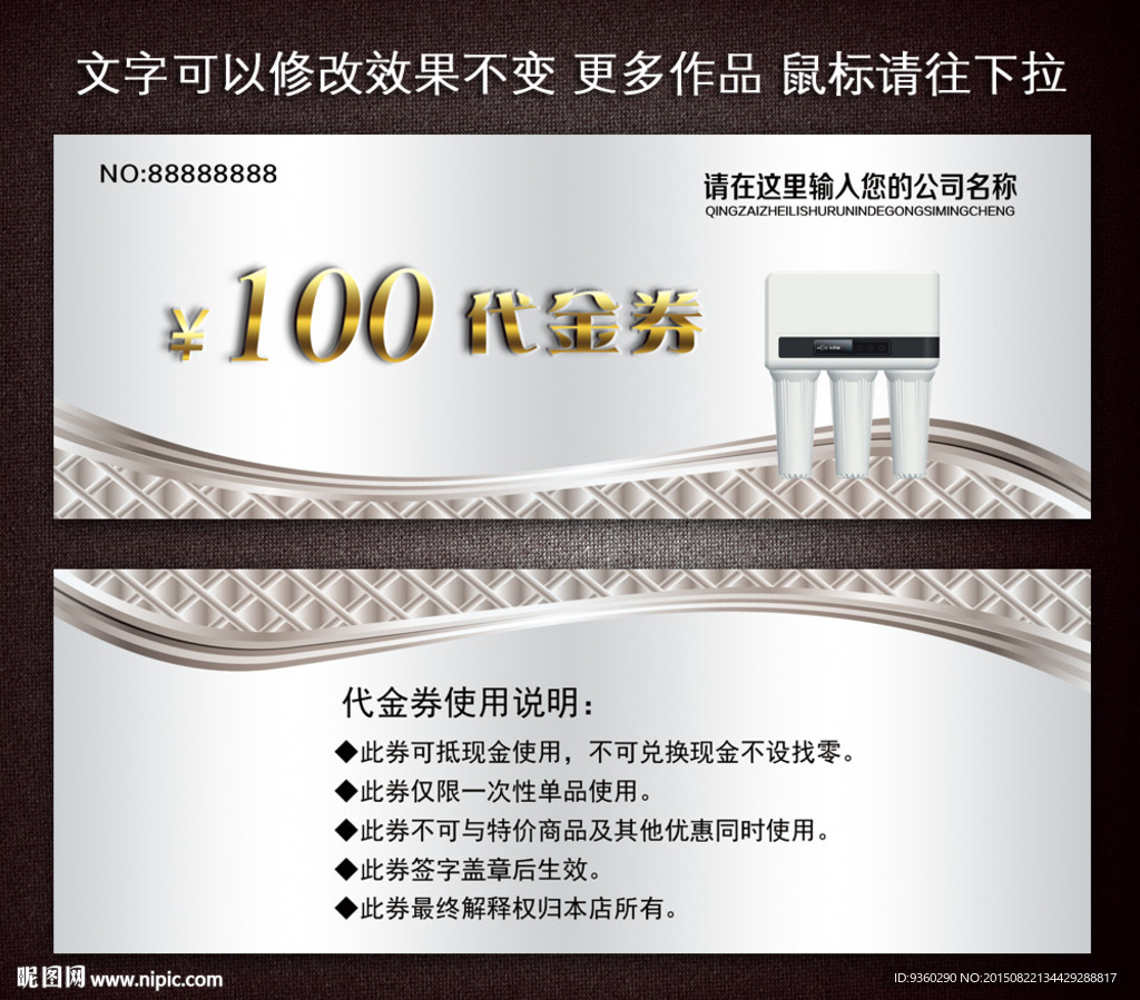净水器代金券