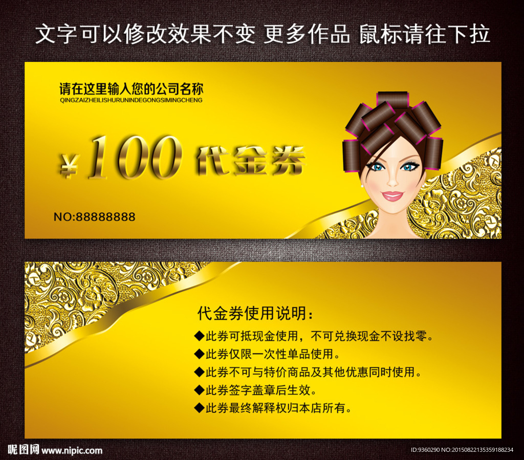 美发代金券
