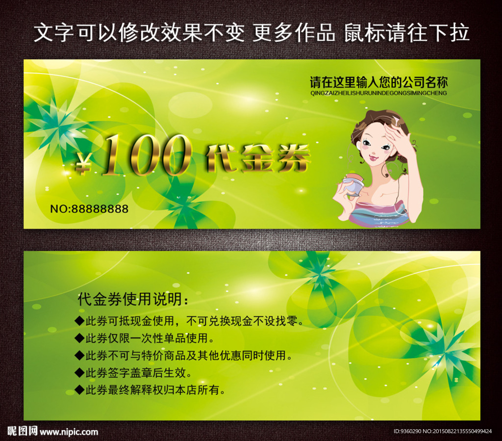 化妆品代金券