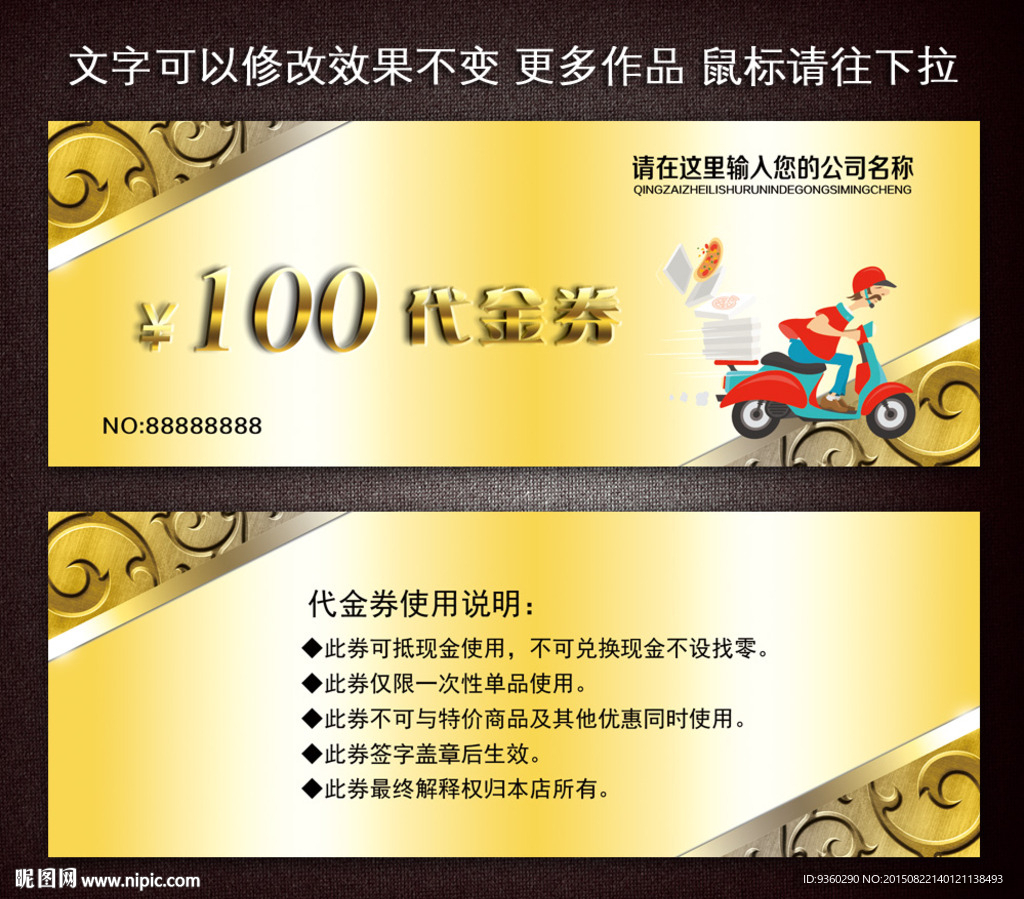 超市代金券