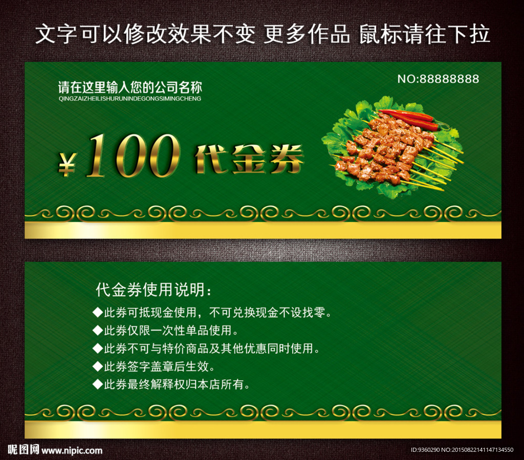 烧烤代金券