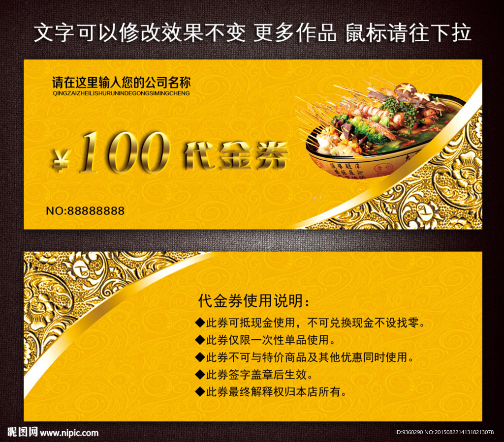 麻辣烫代金券