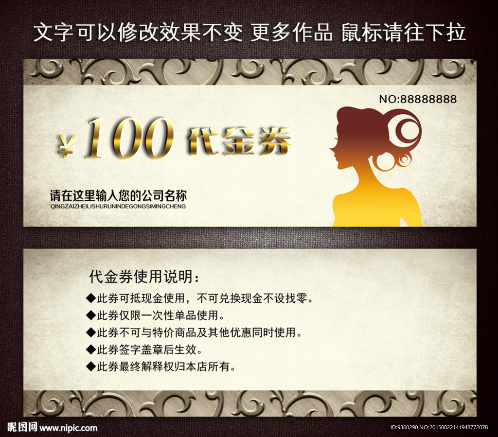 美容代金券
