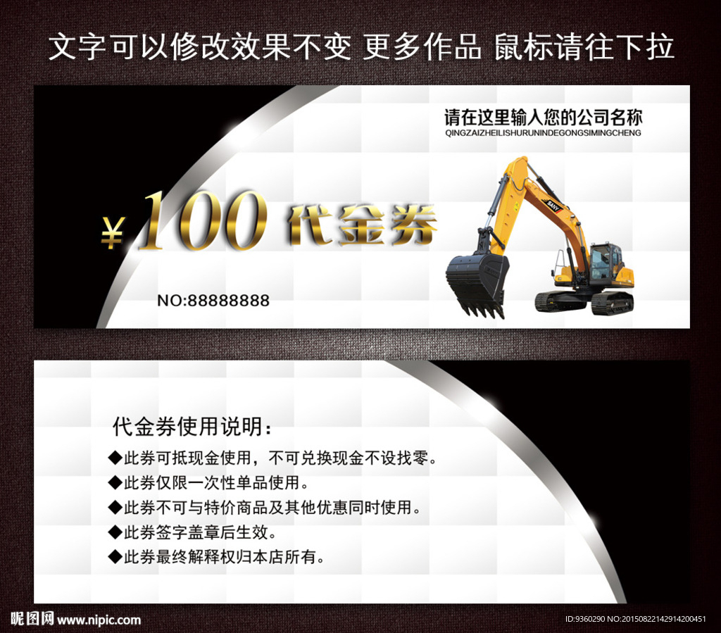 挖掘机代金券
