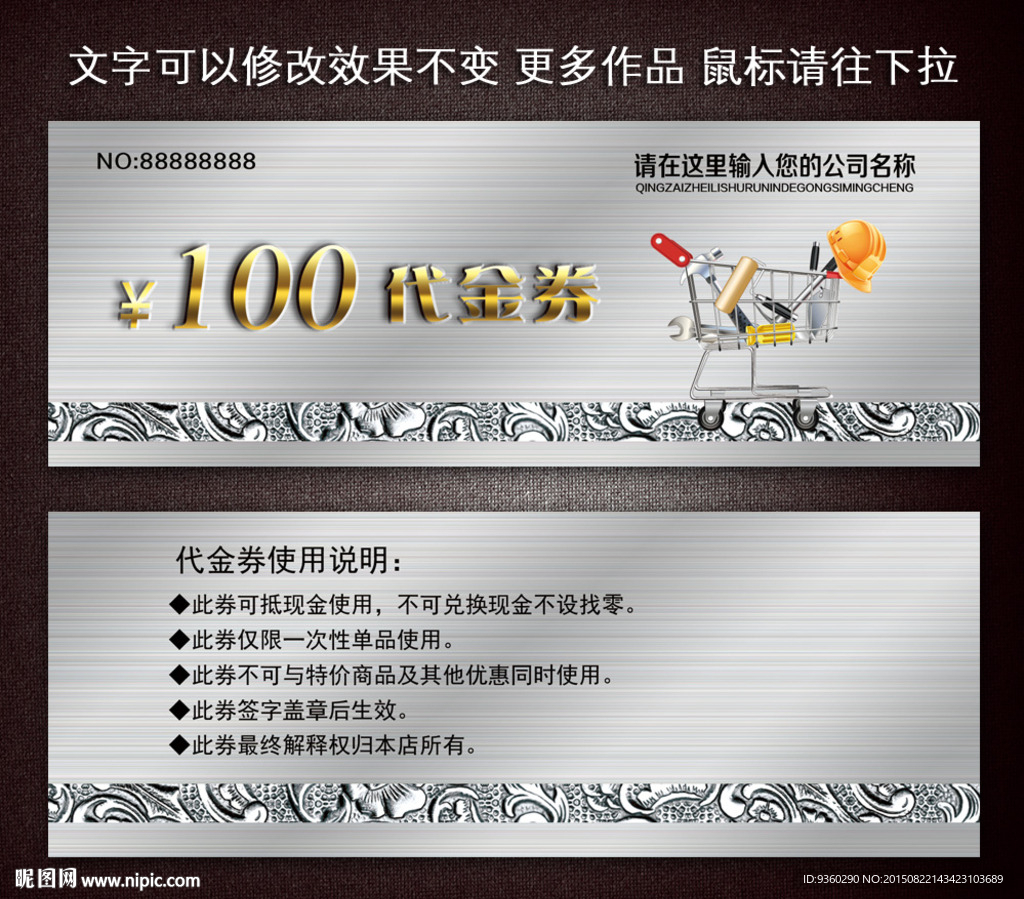 五金代金券